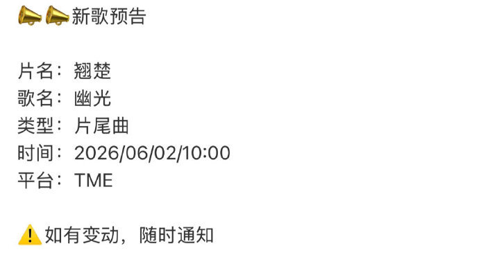 刘宇宁献唱翘楚OST片尾曲