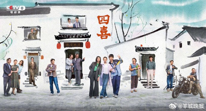 《四喜》等热剧引观众热议，童瑶蒋欣黄明昊领衔主演