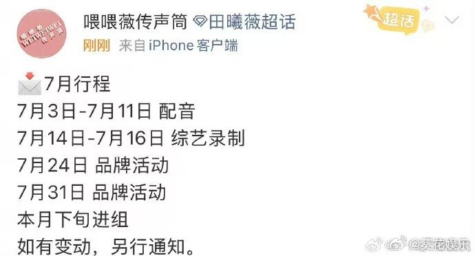 田曦薇魏大勋七月进组《赢家》