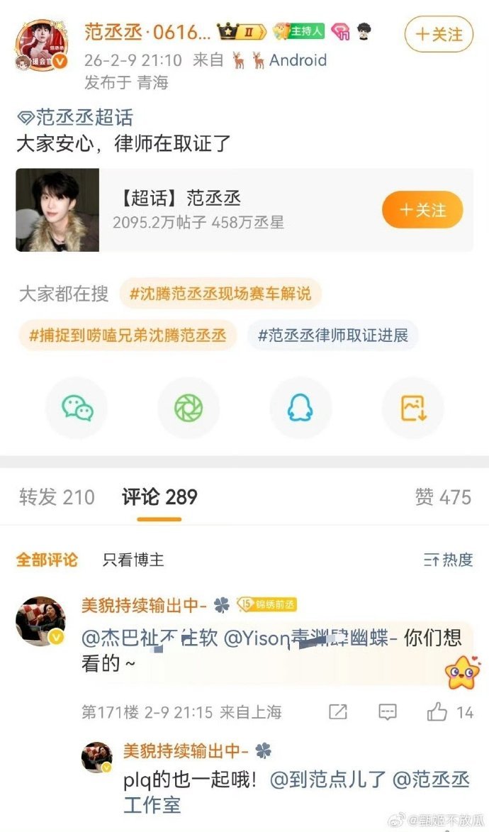 范丞丞起诉橹穆粉丝