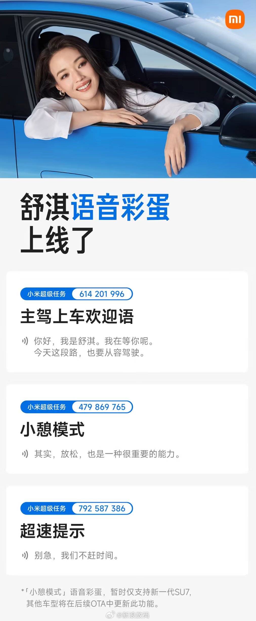 小米SU7开启首批交付，舒淇苏炳添代言语音彩蛋上线