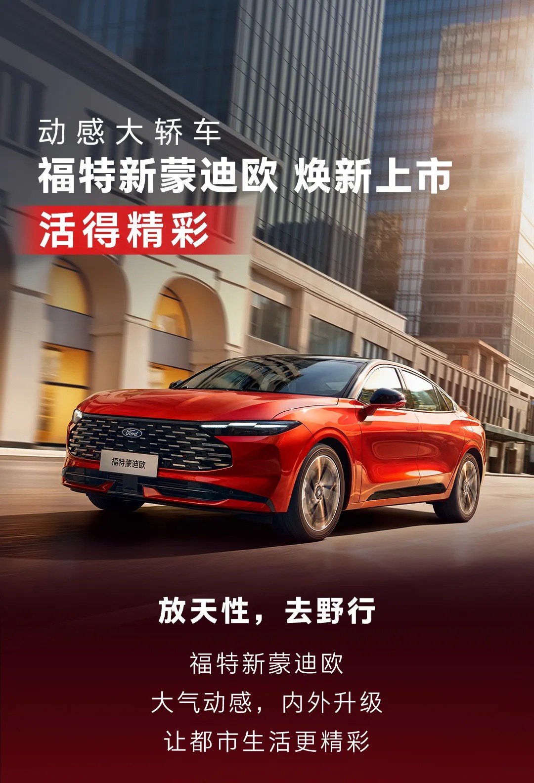 长安福特新蒙迪欧上市，1.5T/2.0T动力售14.98万起