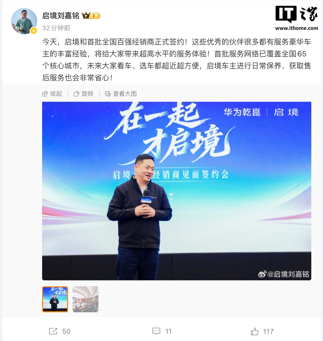启境汽车与全国百强经销商签约，覆盖65城