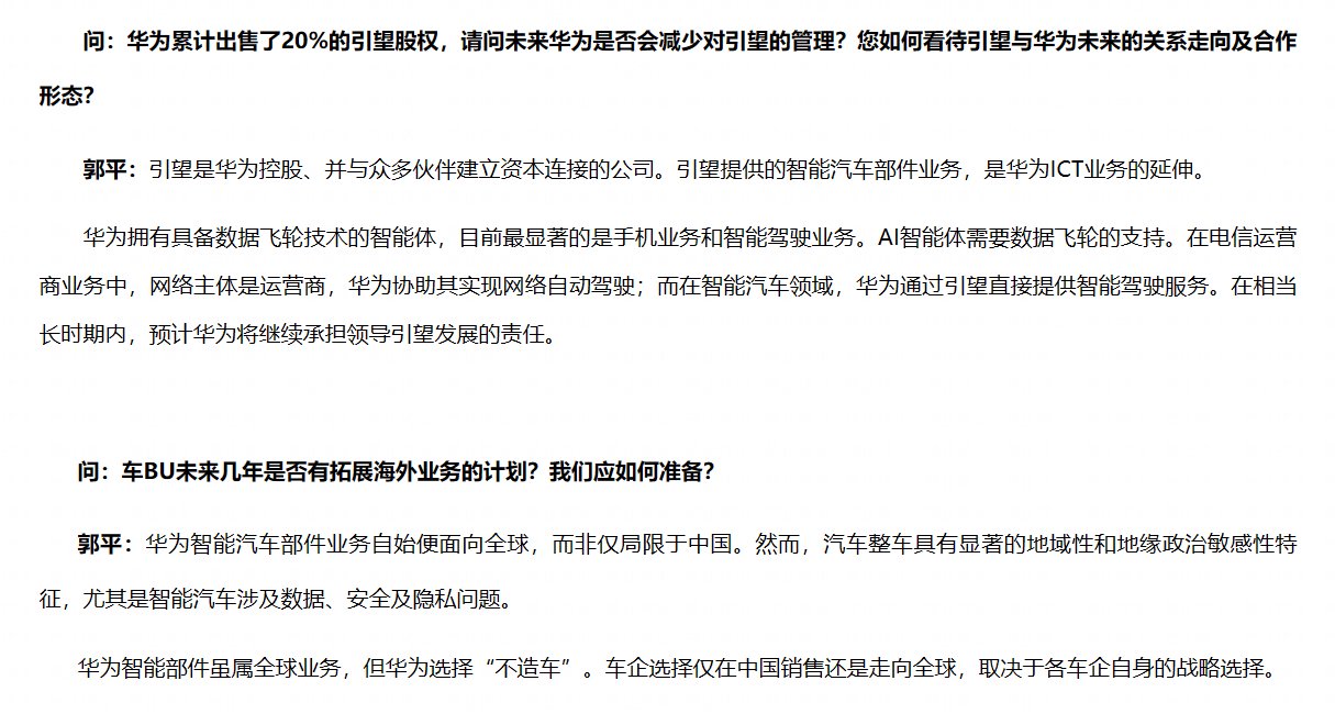 华为再强调不造车，车BU出海看合作车企选择