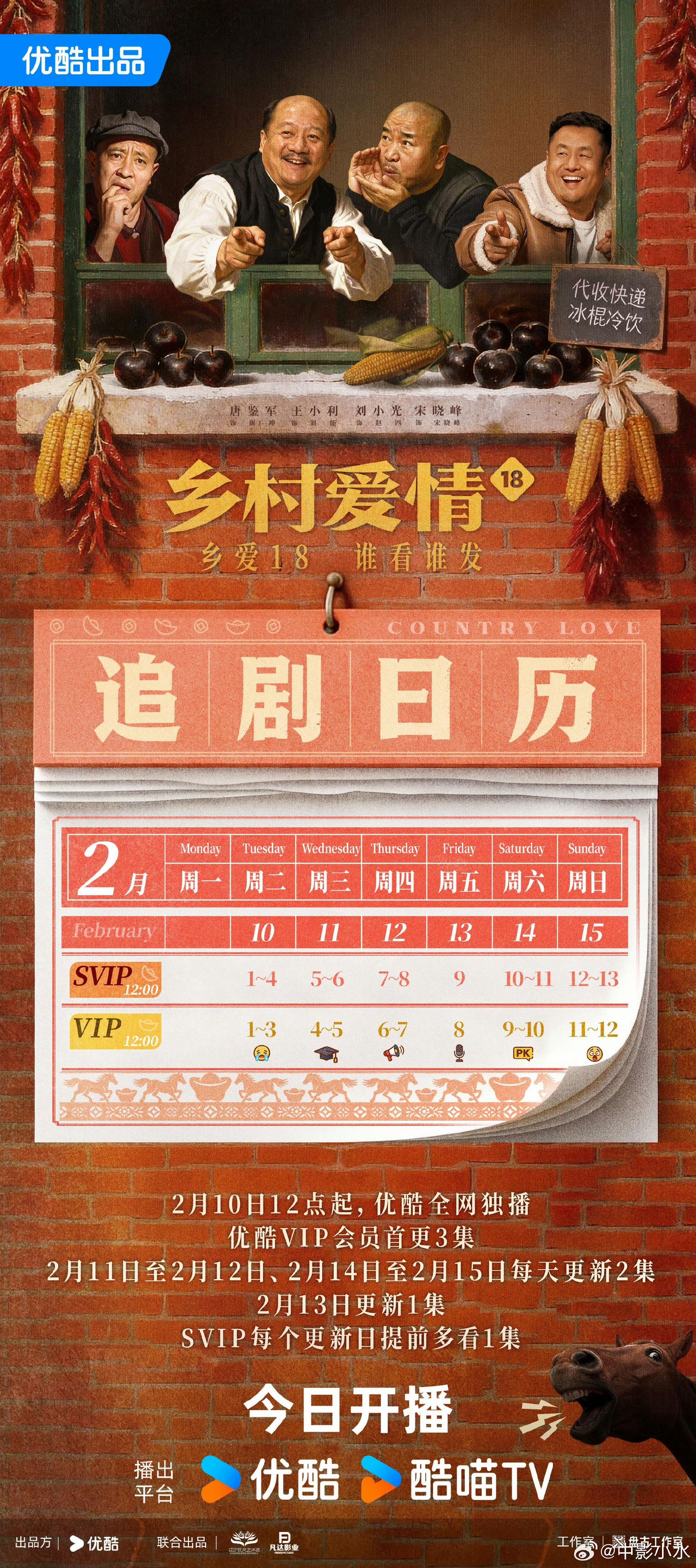 2月10日多部新剧开播，白宇周雨彤杨紫胡歌等主演