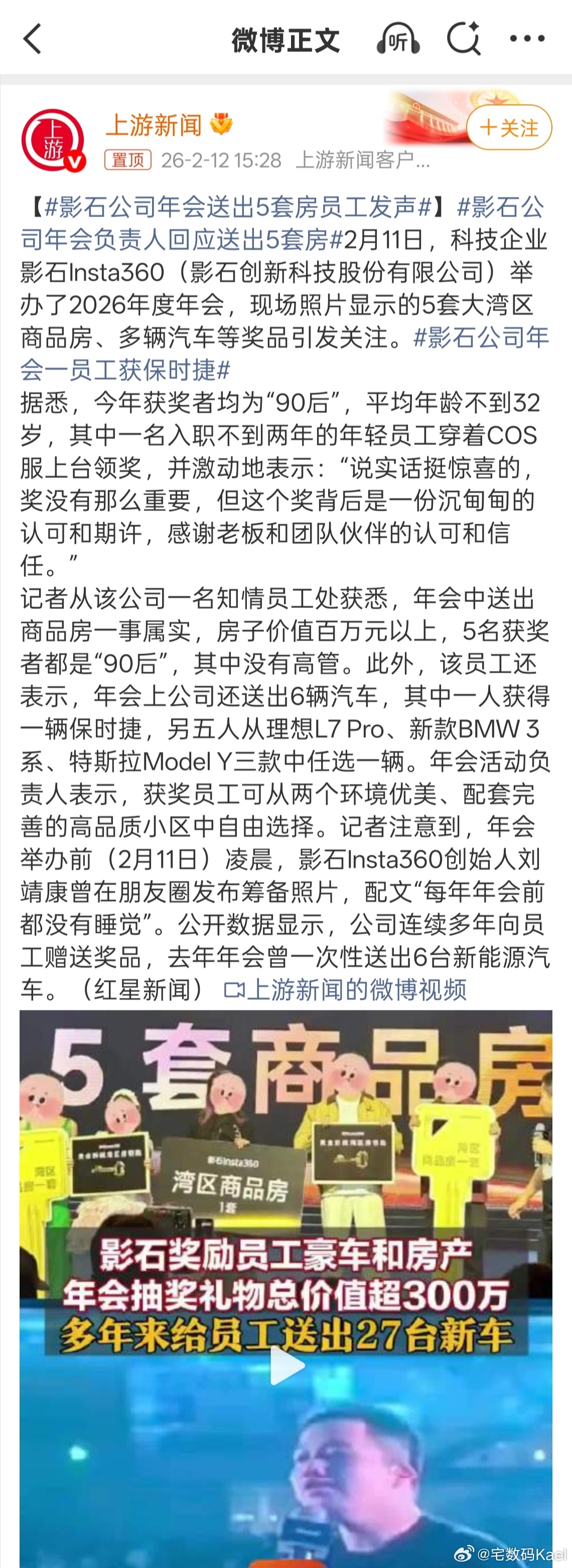 影石公司年会员工获保时捷大奖