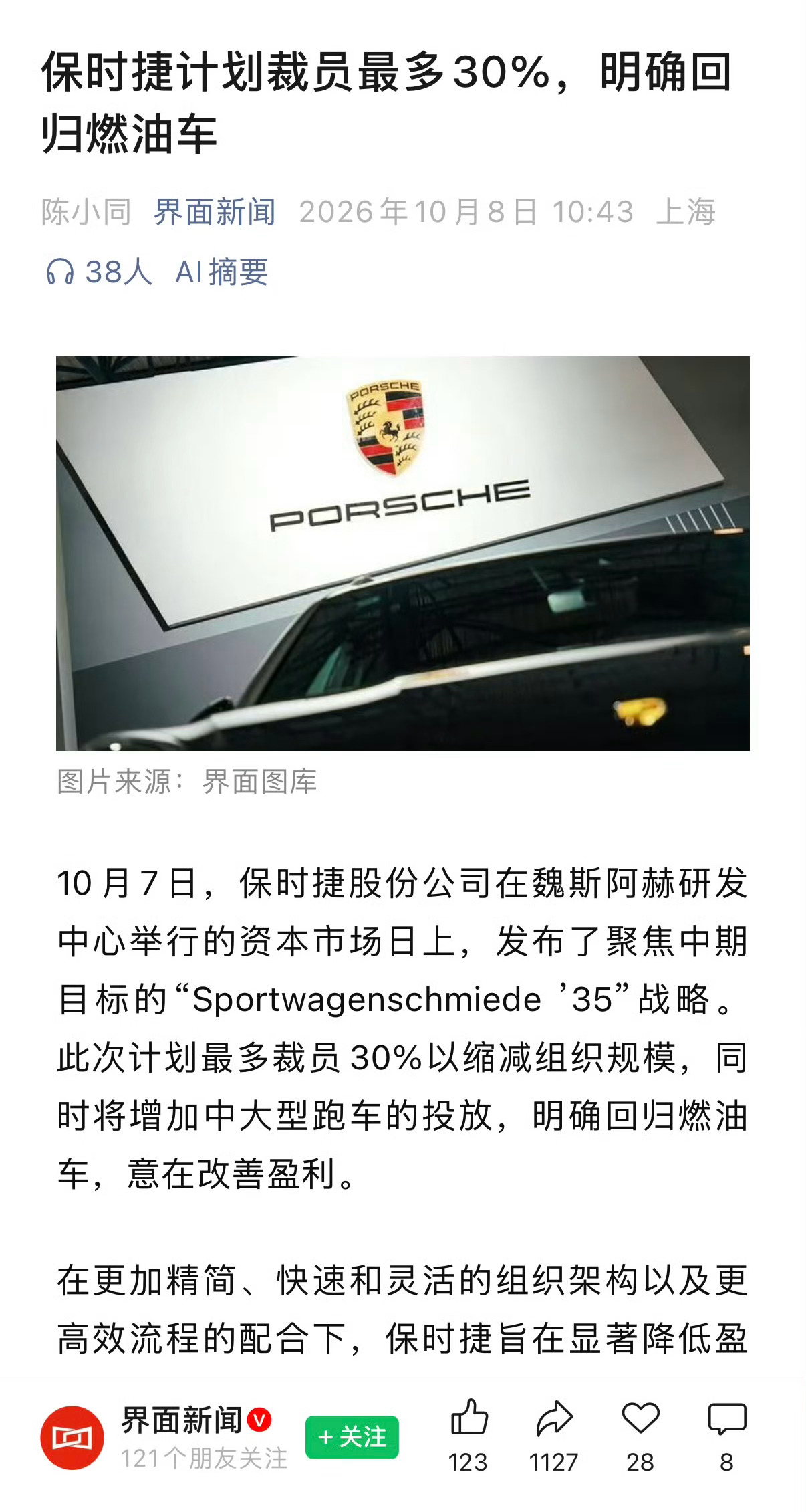 保时捷回归燃油车，燃油插混纯电三路线并行