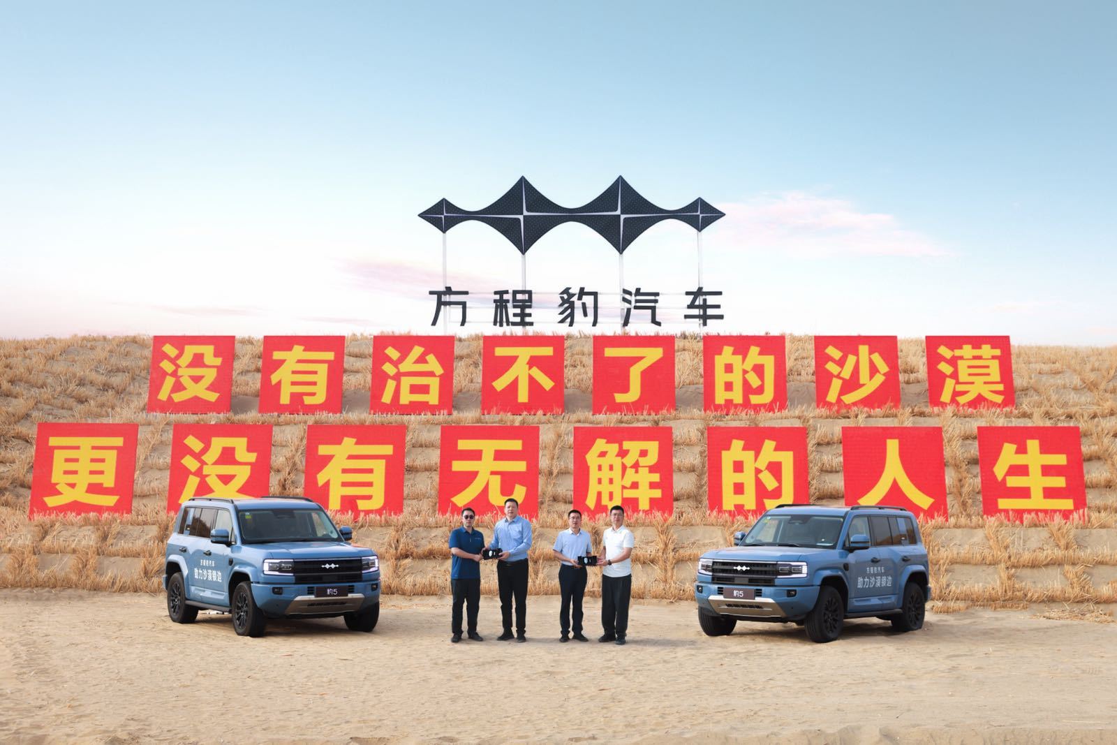 方程豹豹5助力新疆治沙，电驱越野显实力