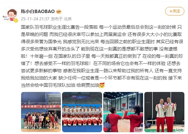 奥运冠军陈清晨宣布退役，结束十年国家队生涯