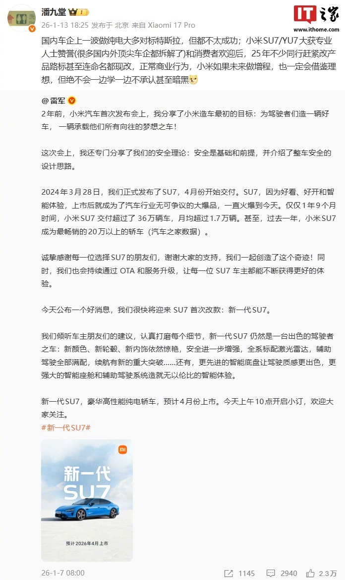 小米潘九堂称若做增程将借鉴理想，绝不学而不认