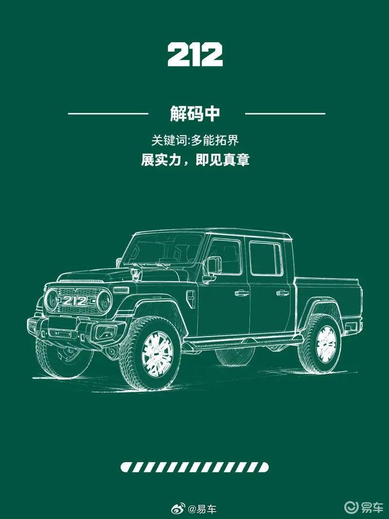 212广州车展将发布皮卡探境者01及60周年软顶版