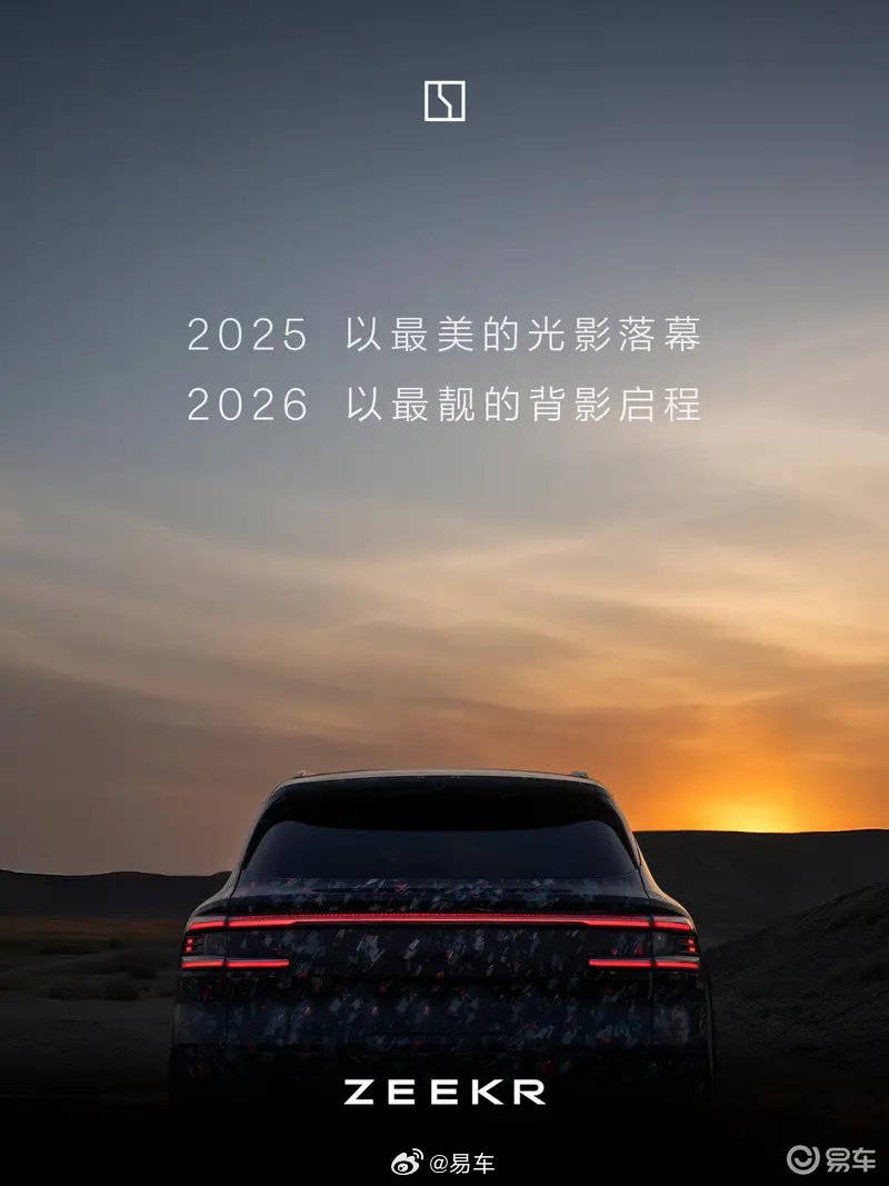 极氪全新SUV极氪9S预告图发布，2026年1月亮相