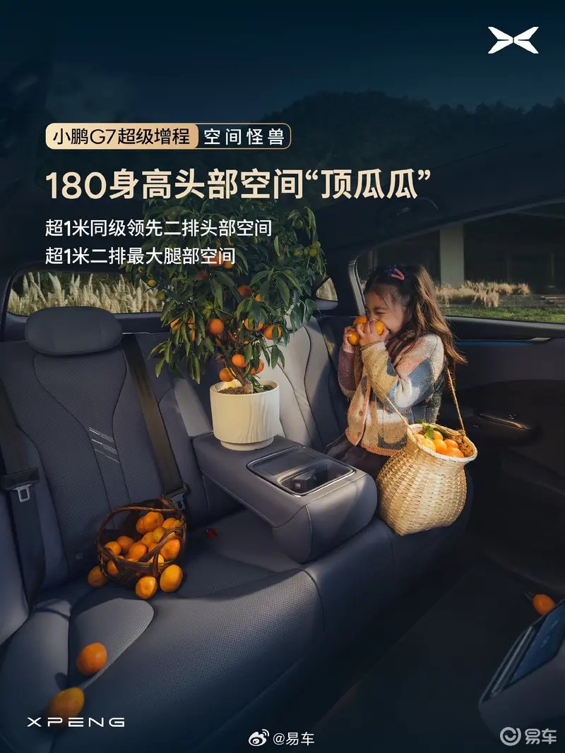 小鹏G7超级增程1月8日上市，后备厢容积779L、综合续航1704公里