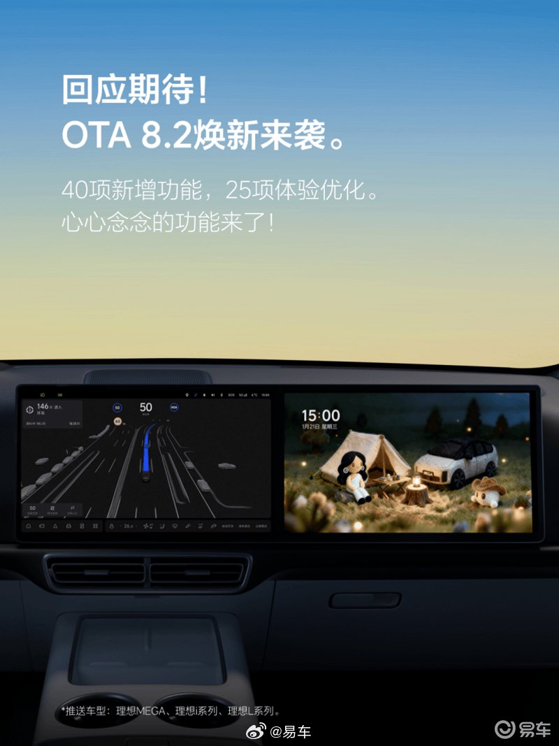 理想汽车OTA8.2系统推送，VLA大模型升级城市NOA上线
