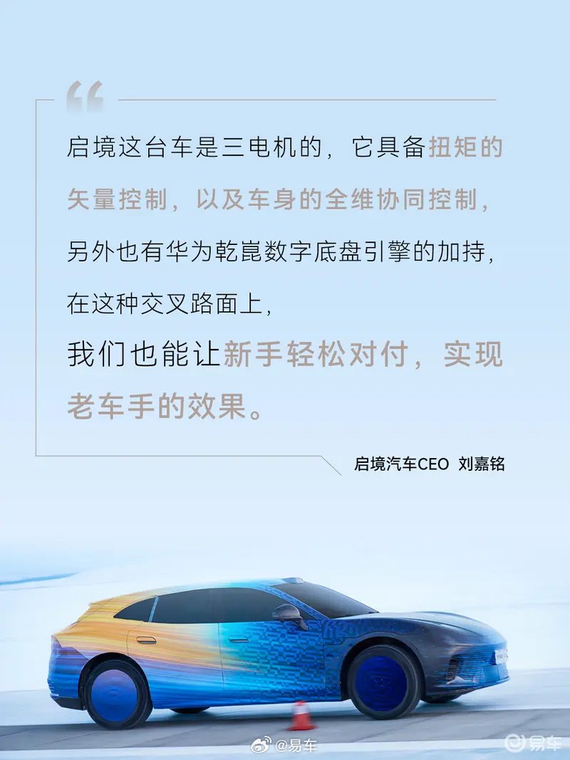 启境智能猎装轿跑定位30万级，搭载华为数字底盘黑科技