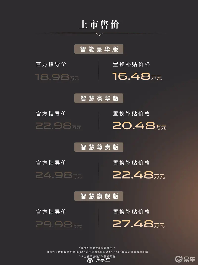 昊铂A800上市，置换补贴价16.48万起，搭载华为智驾系统