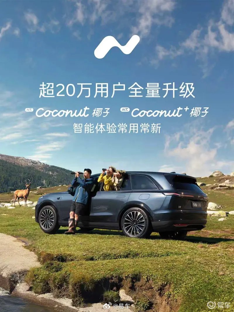 乐道推送椰子智能系统3.3.0版本升级 覆盖30个功能更新