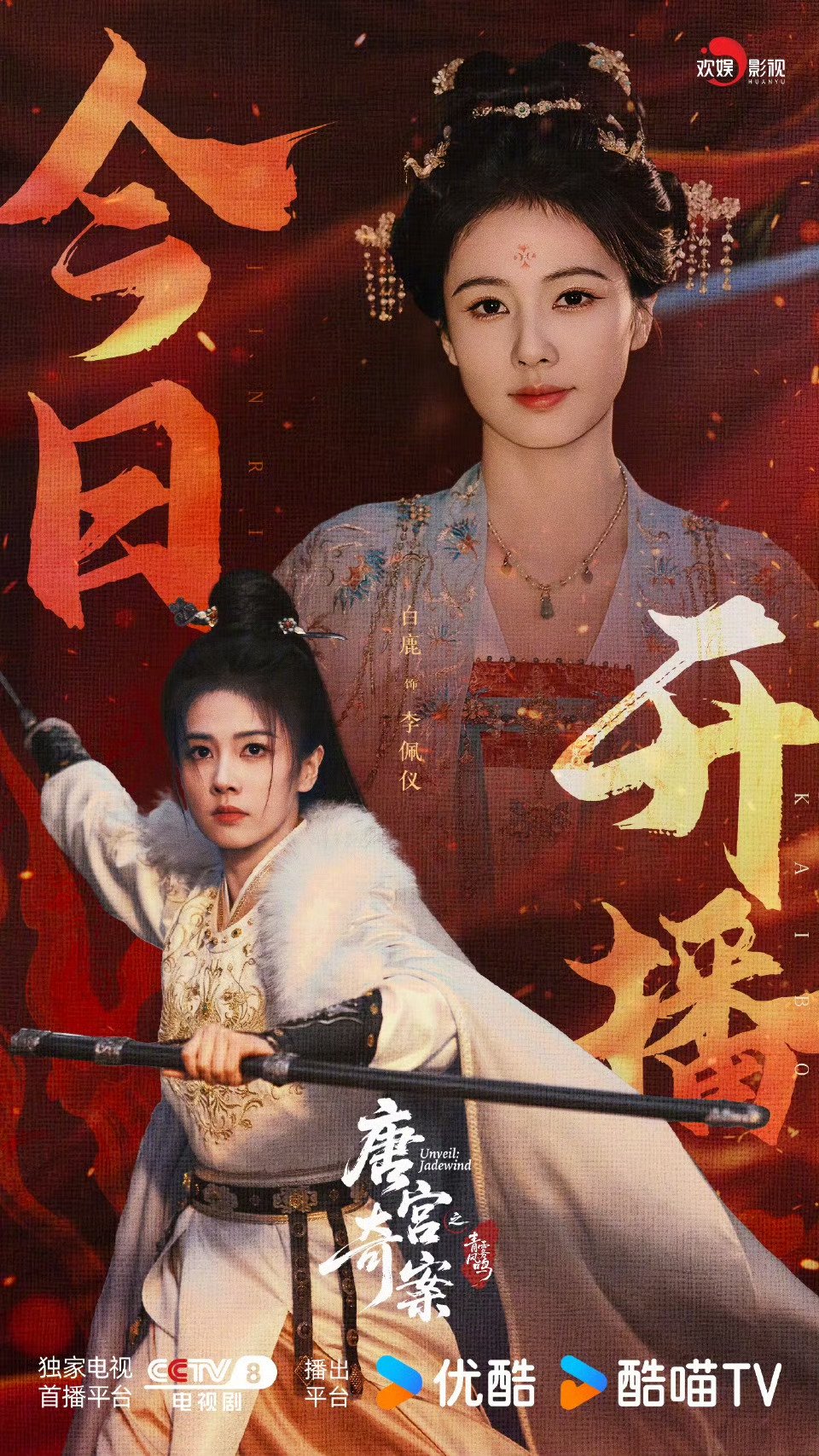 于正携四艺人宣传唐宫奇案今晚开播