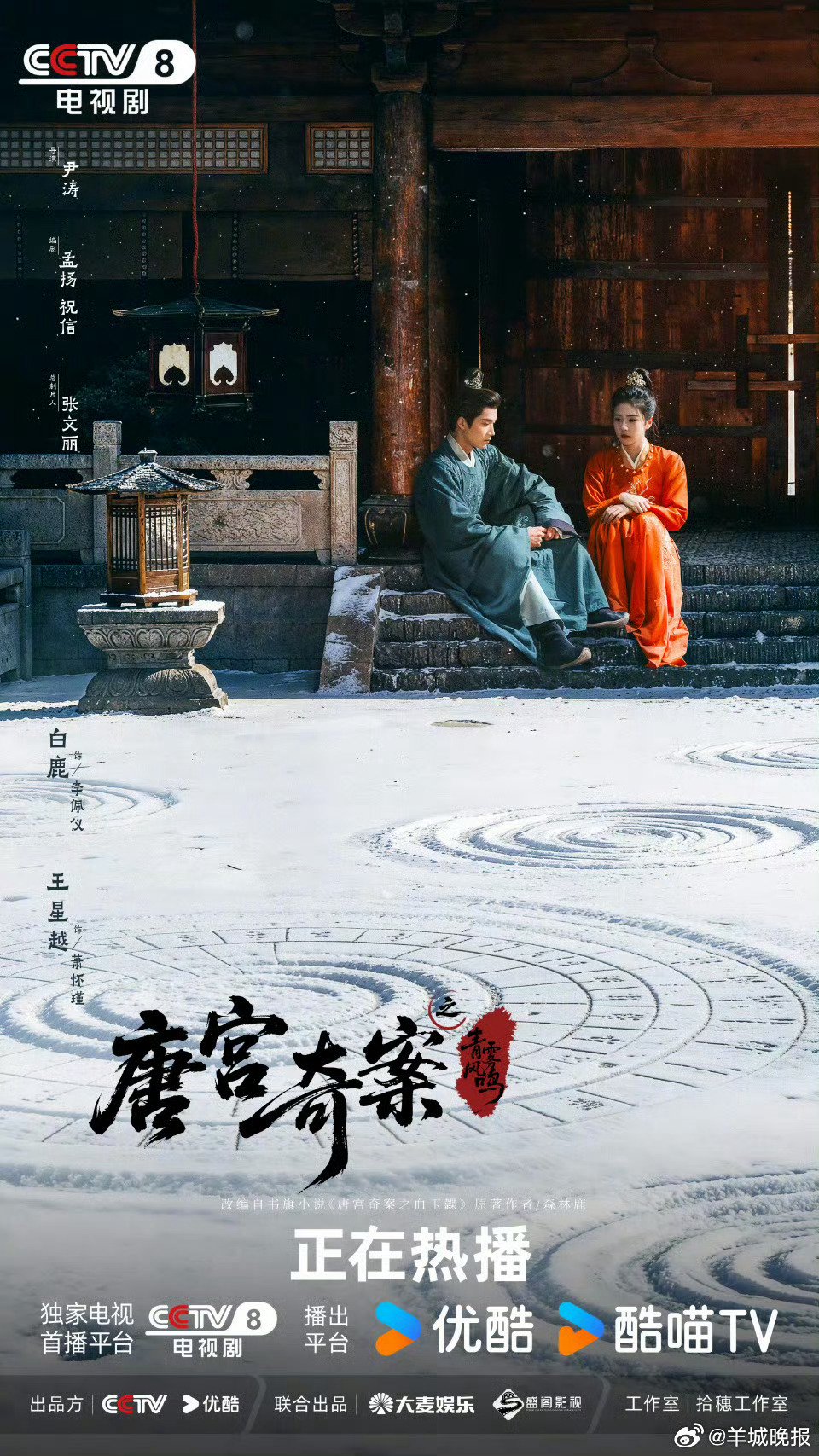 2月10日热播剧热度榜TOP10出炉