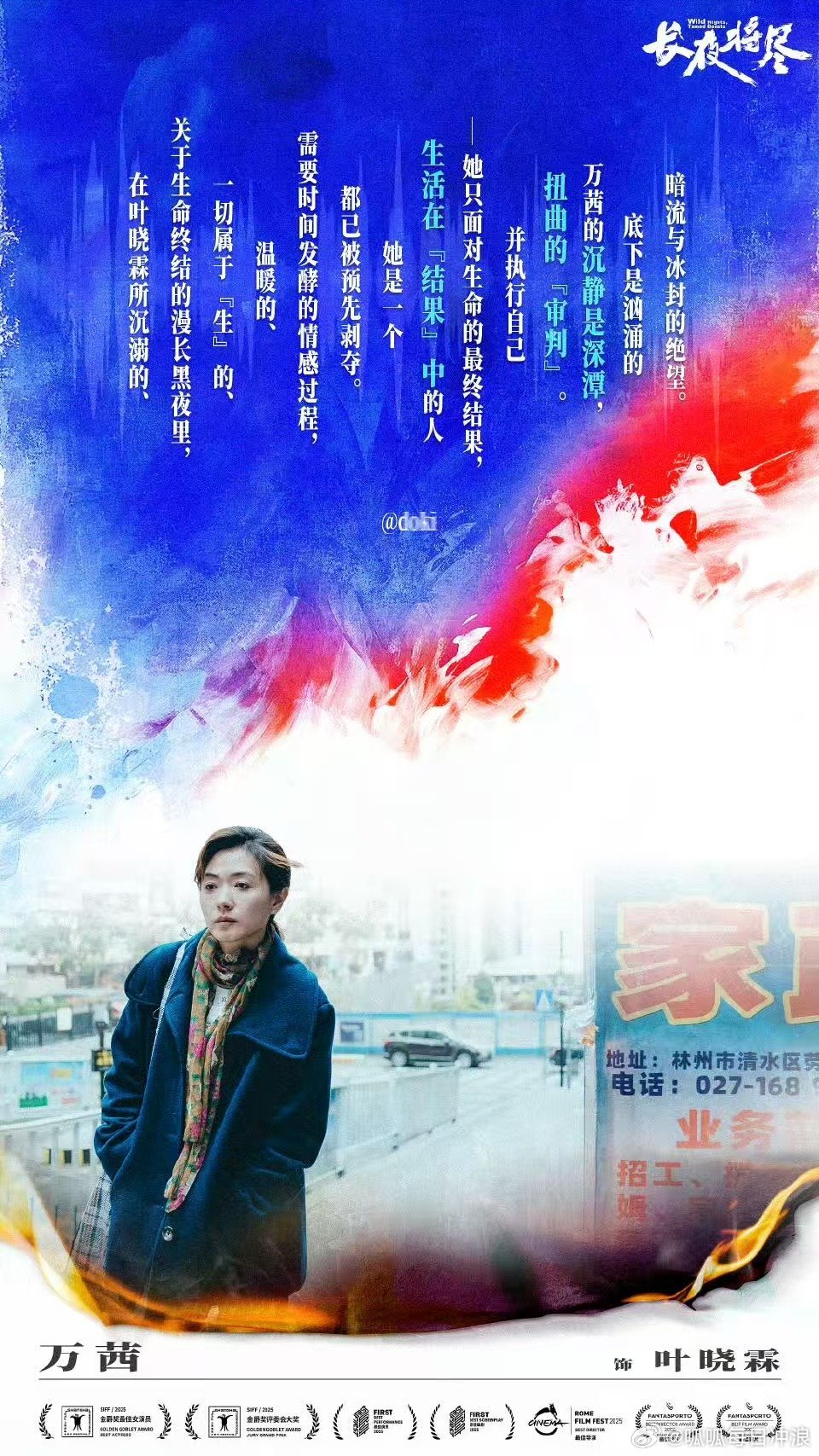 胡歌郭京飞马伊琍李冰冰为万茜新片助力