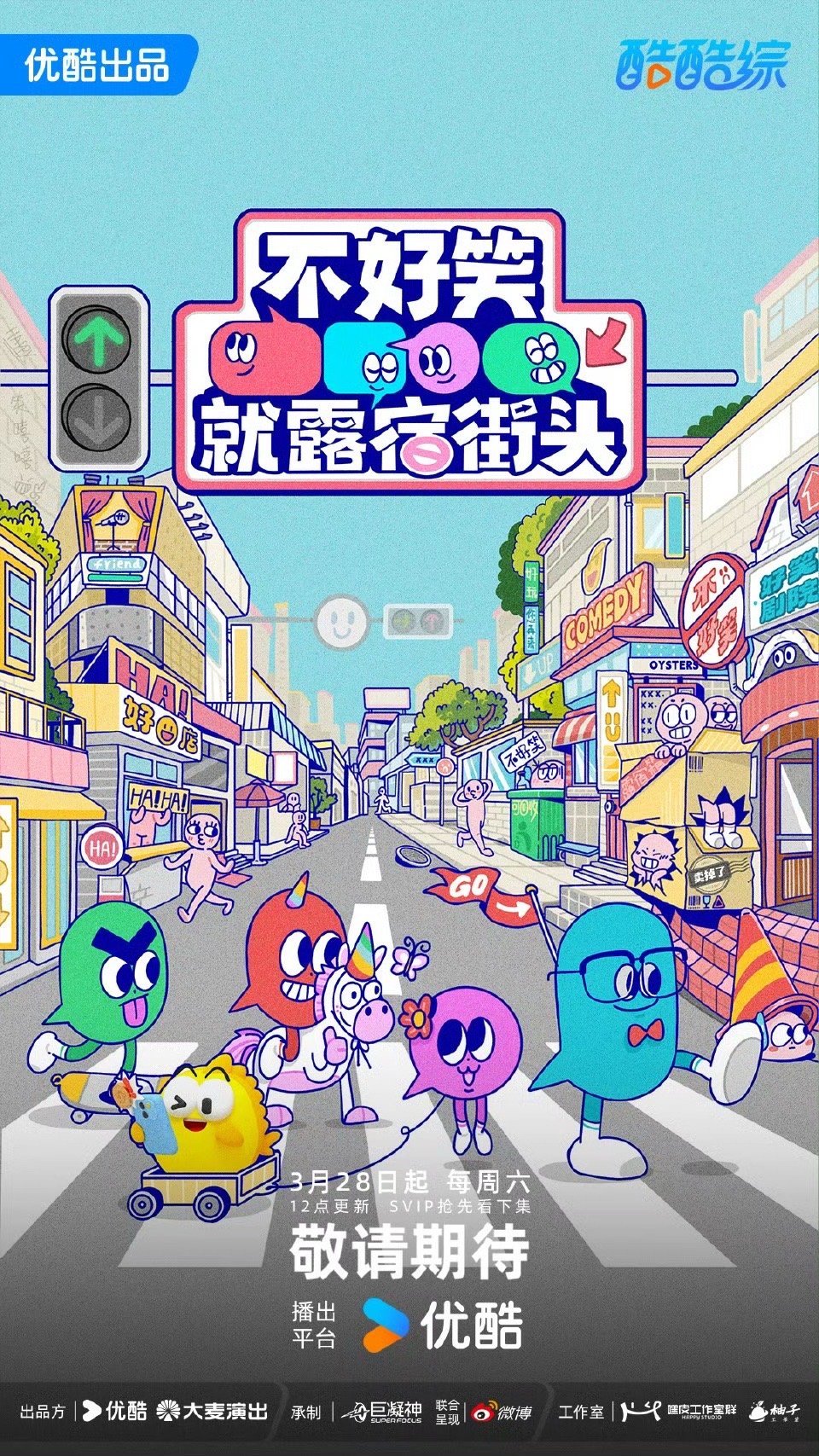 大张伟周奇墨小鹿常驻喜剧新综，赵露思首期亮相魔性热舞