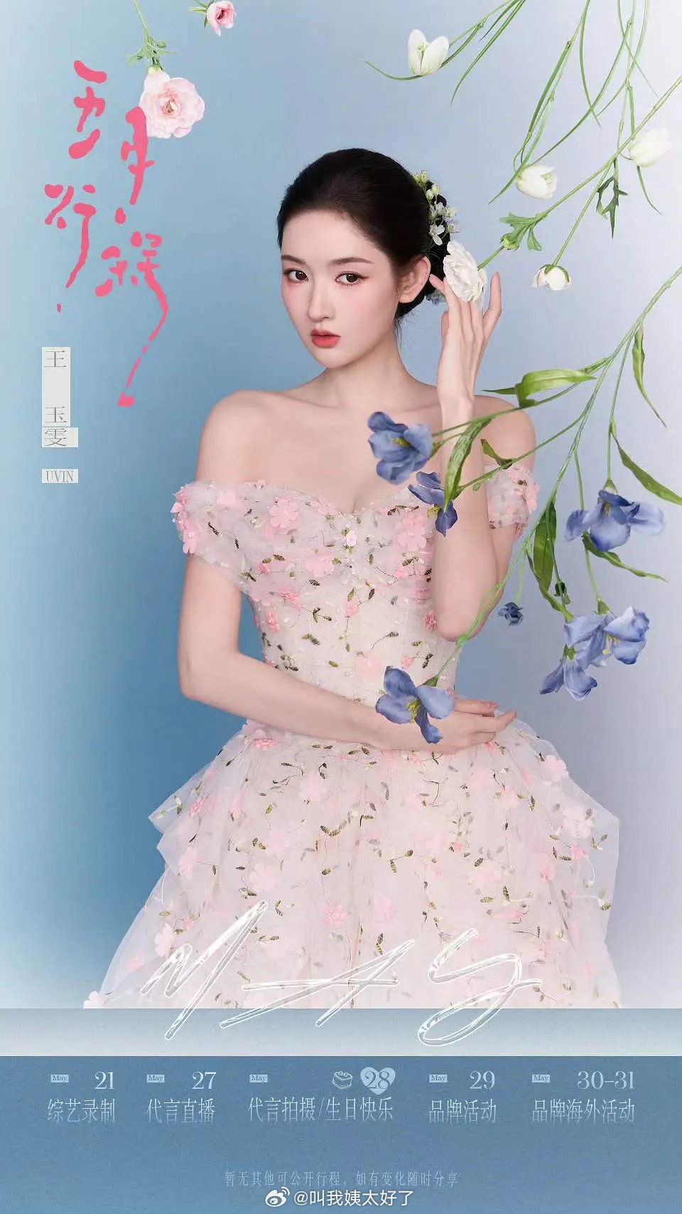 演员王玉雯15个月无新戏进组