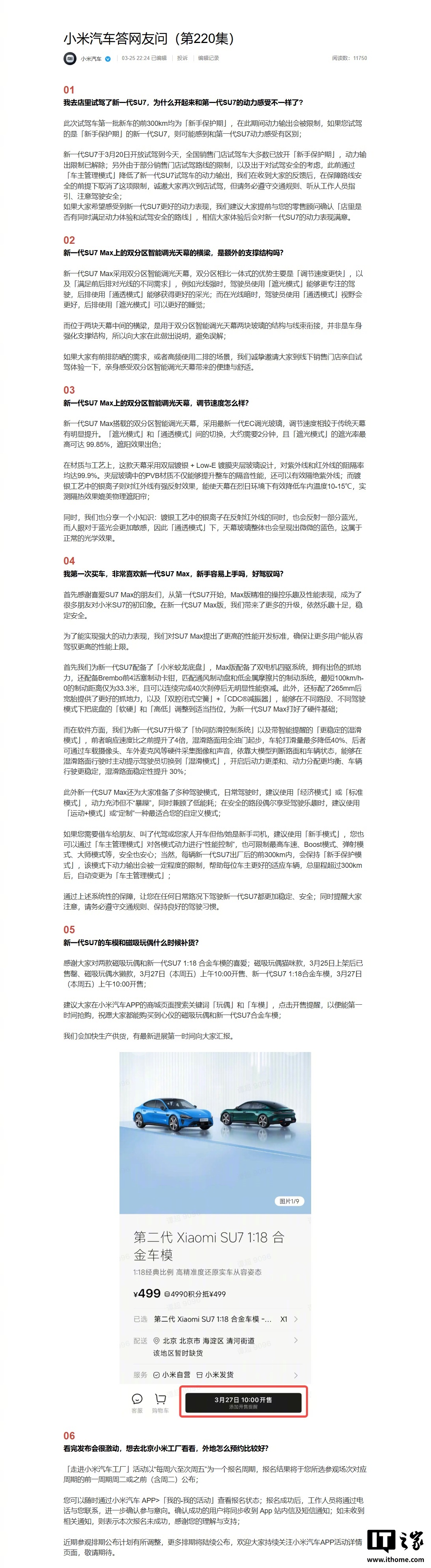 小米汽车回应新一代SU7动力差异，称前300km为新手保护期