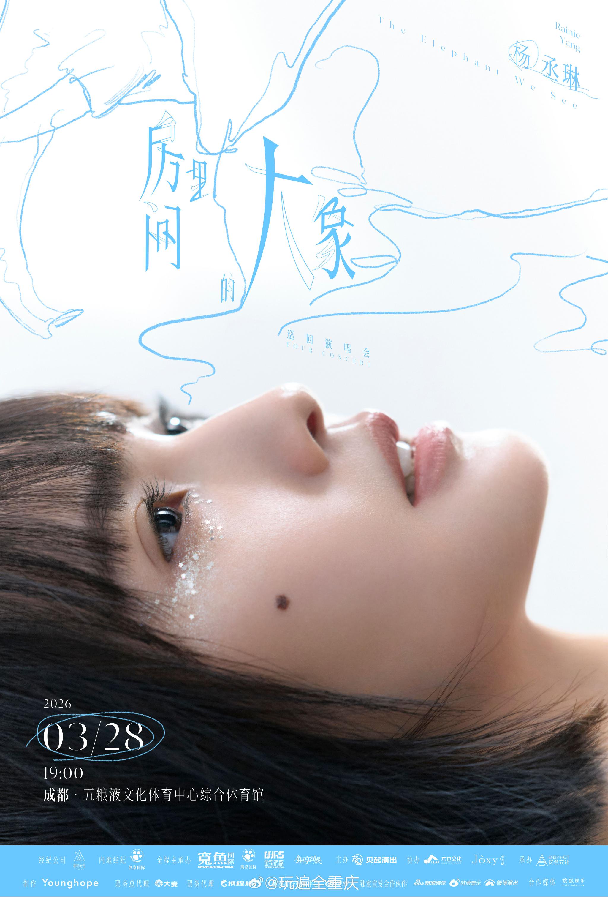 杨丞琳世界巡演成都站3月28日开唱，预售2月8日启动