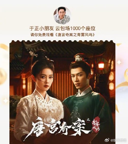 于正包场唐宫奇案，白鹿王星越新剧开播