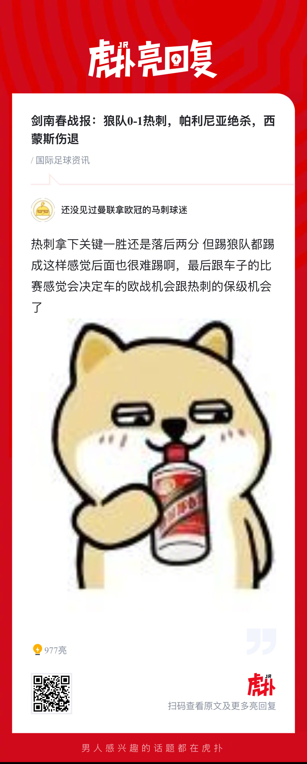 英超狼队0-1负热刺，帕利尼亚铲射绝杀，西蒙斯伤退