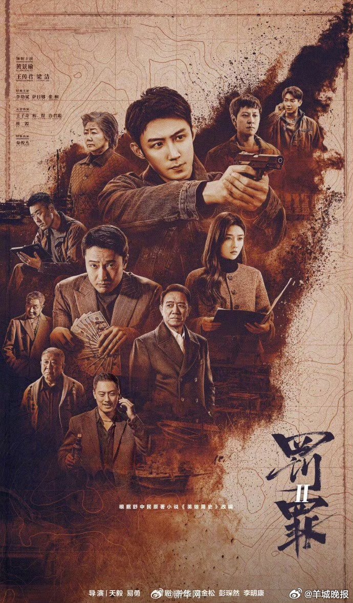 《罚罪2》《玉茗茶骨》等12部新剧集结，黄景瑜、迪丽热巴等主演