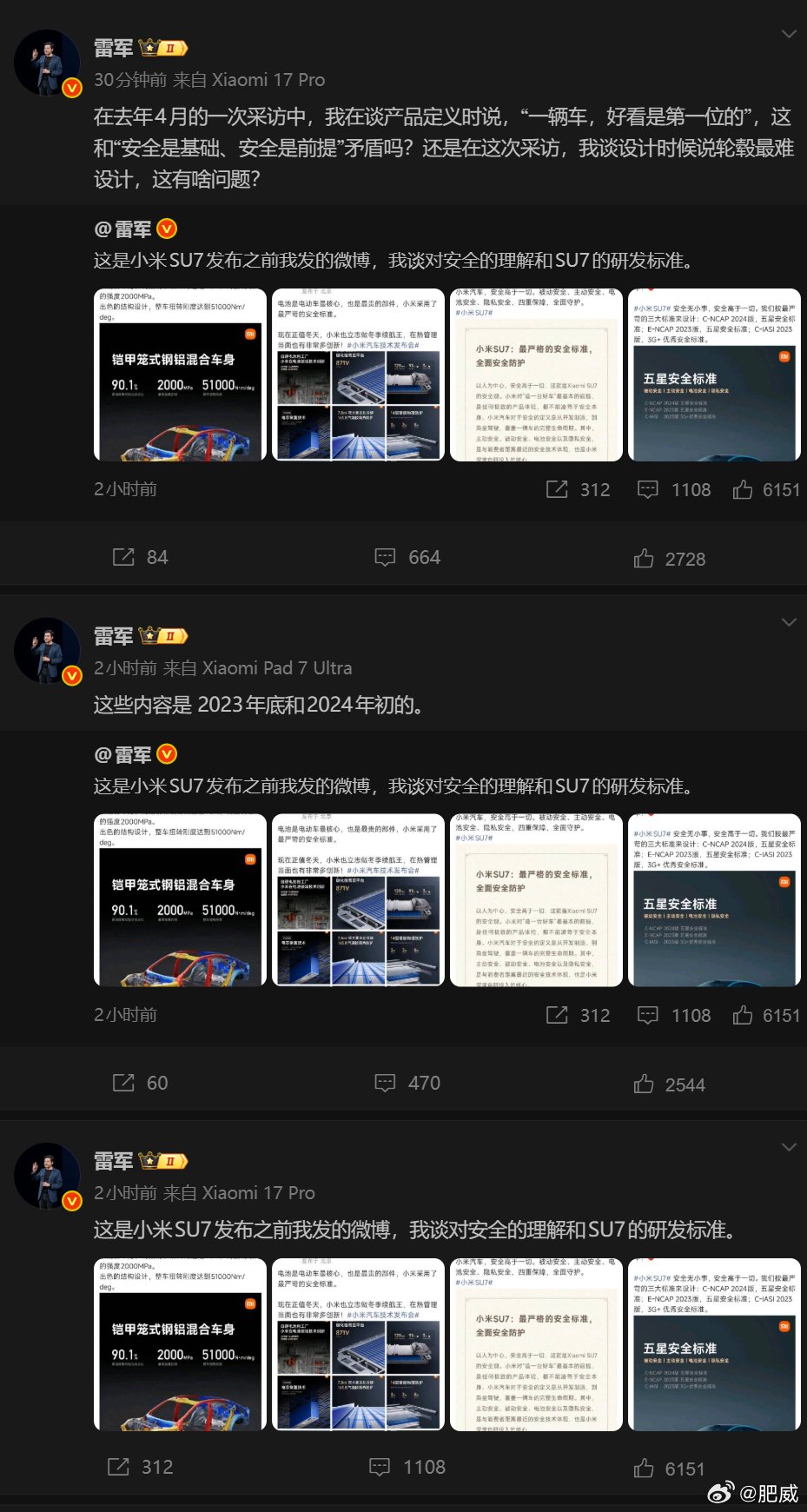 雷军今日连发汽车安全相关内容