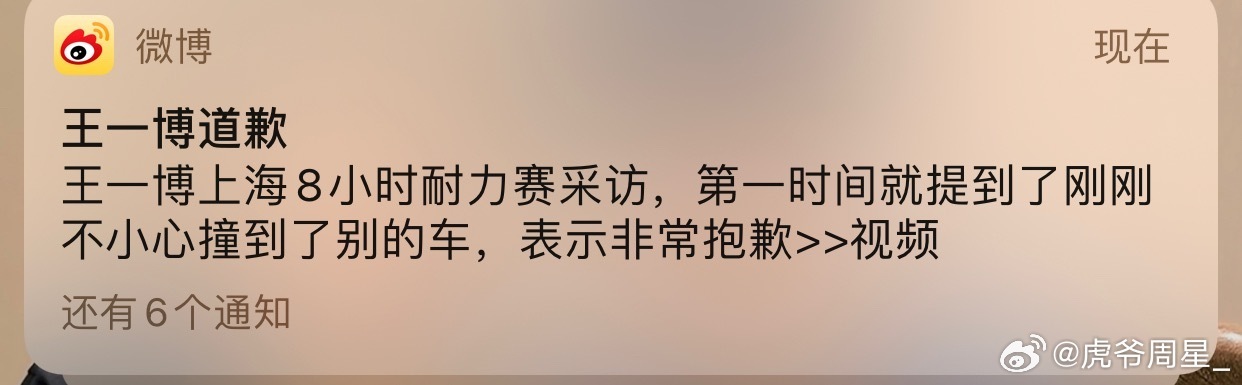 王一博道歉获赛车爱好者力挺，得第一