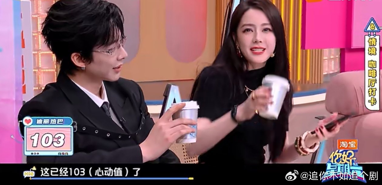 迪丽热巴心动挑战无视刘宇宁表白，专注胜利查看心跳数