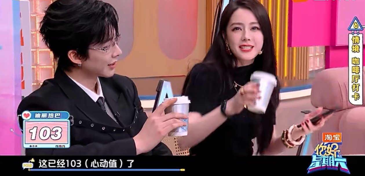 迪丽热巴专注赢游戏无视刘宇宁表白