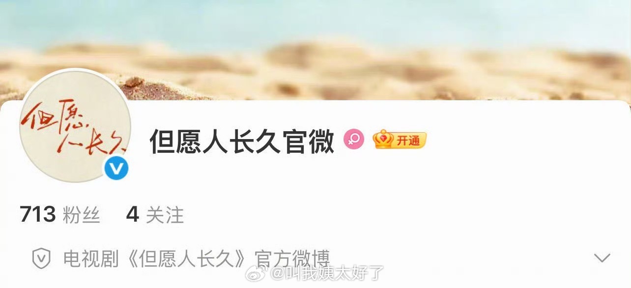 张晚意沈月新剧但愿人长久官微开通