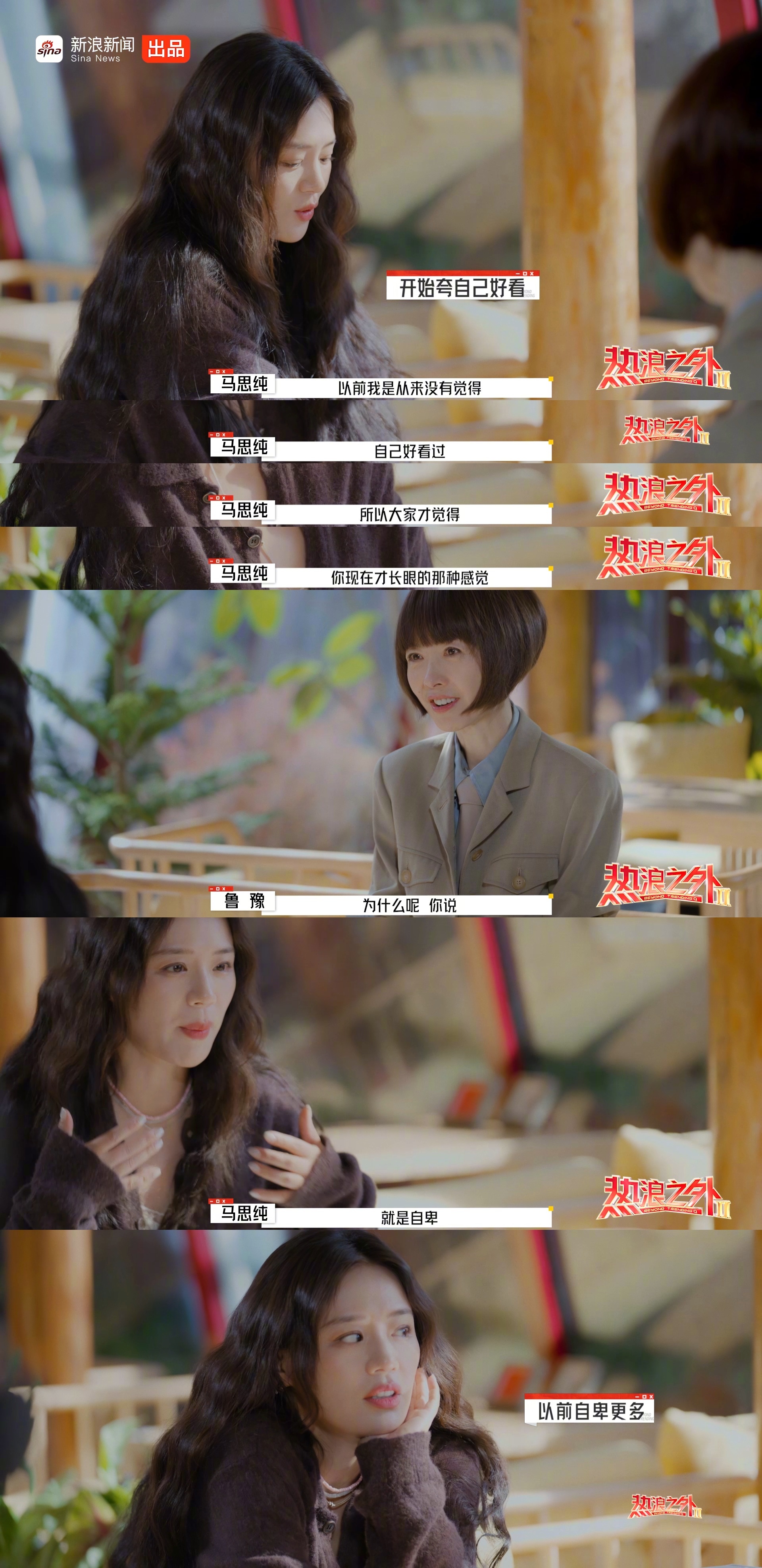 马思纯坦言曾自卑不觉得自己好看