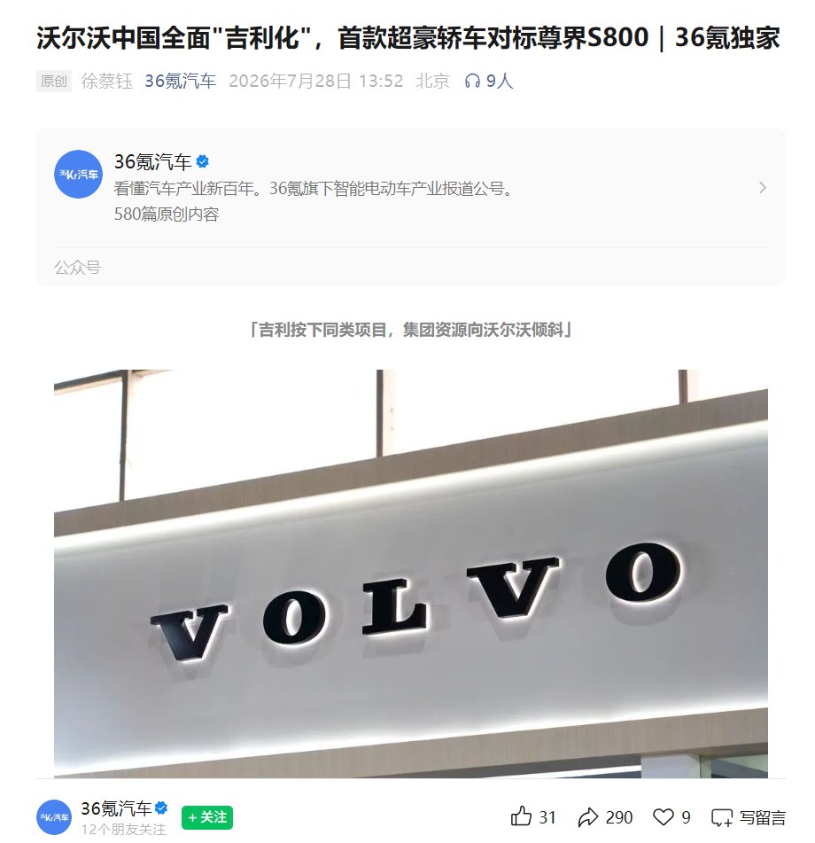 沃尔沃推超豪华轿车对标尊界S800，项目获吉利最优资源倾斜
