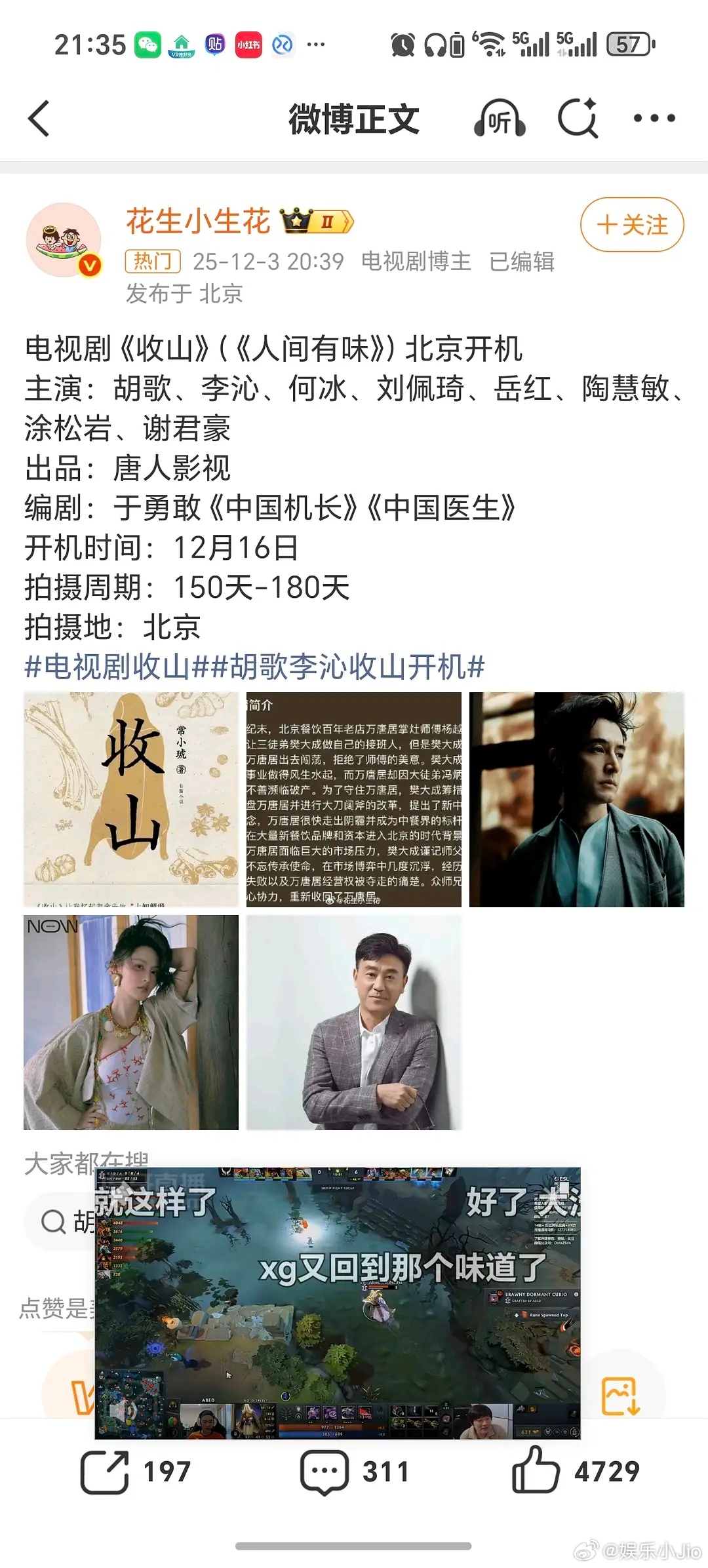 胡歌黄磊现身北京米其林餐厅后厨交流