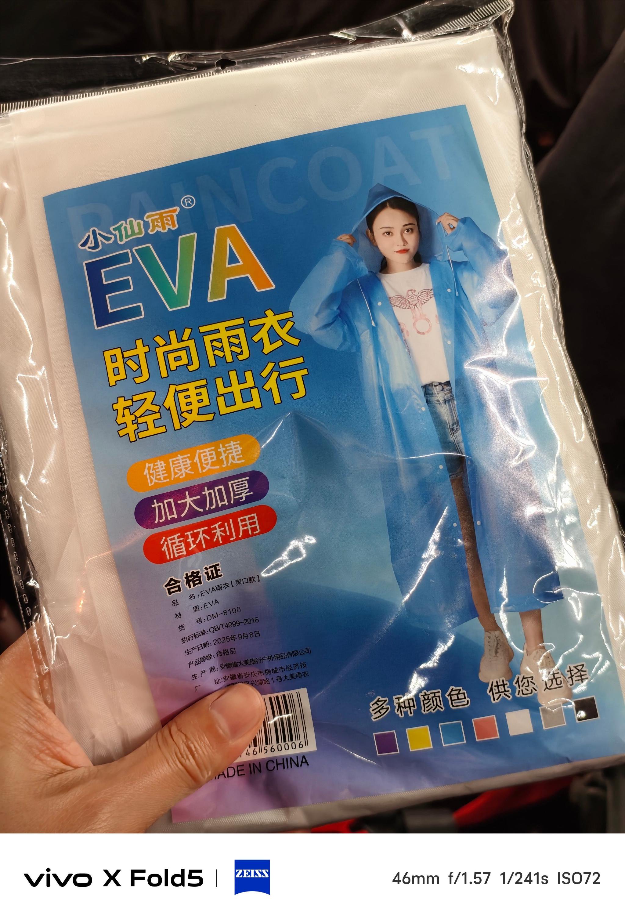 追觅之夜年会发雨衣因萧敬腾到场