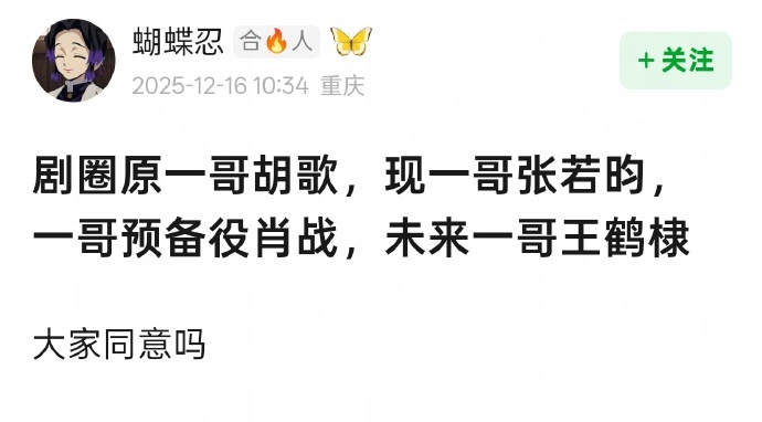 胡歌张若昀肖战王鹤棣被称剧圈四代一哥