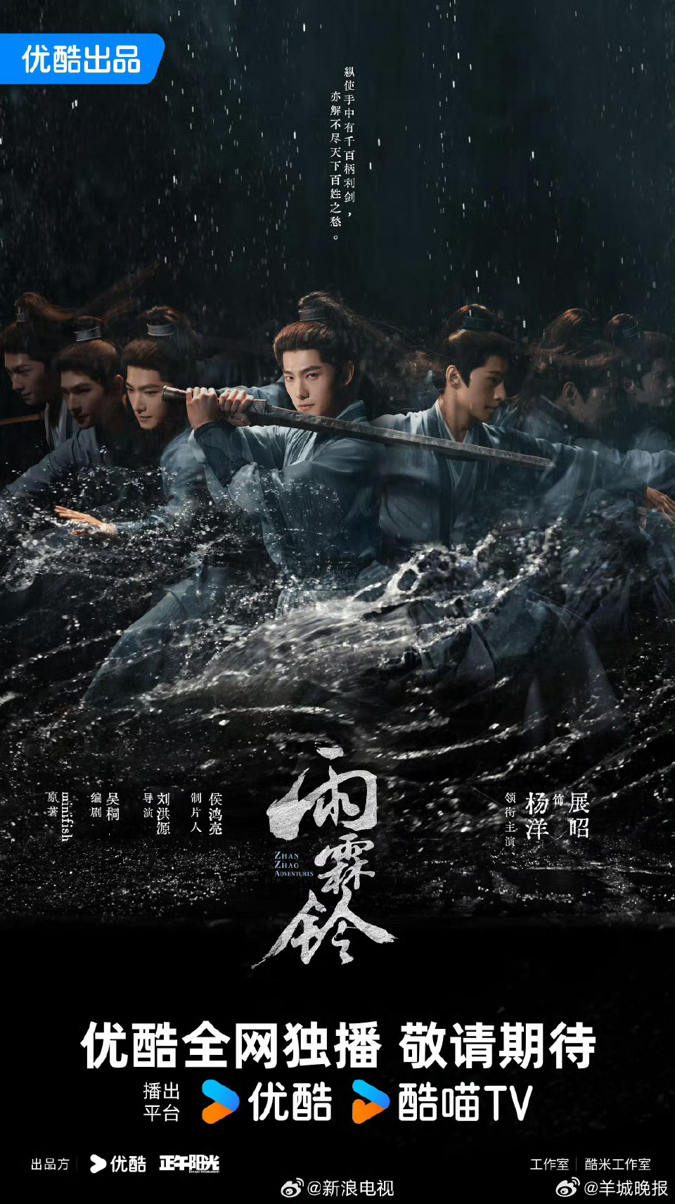 杨洋章若楠吴磊龚俊等主演武侠剧待播，你最期待哪部