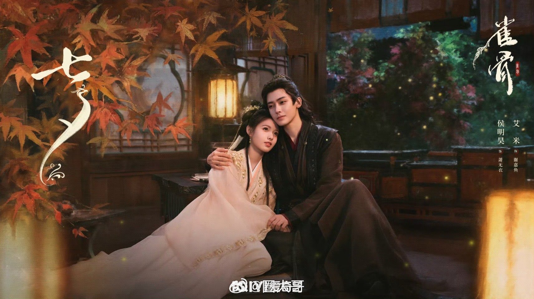 侯明昊艾米主演电视剧《雀骨》过审下证