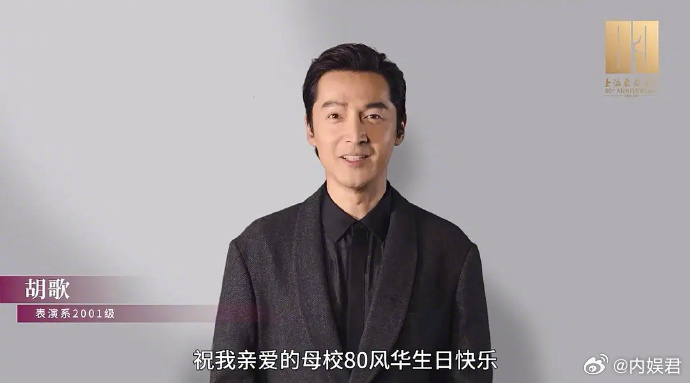 胡歌迪丽热巴等明星集体献上戏八十周年祝福