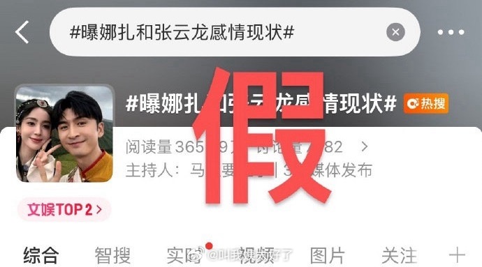 娜扎后援会辟谣张云龙家满意传闻