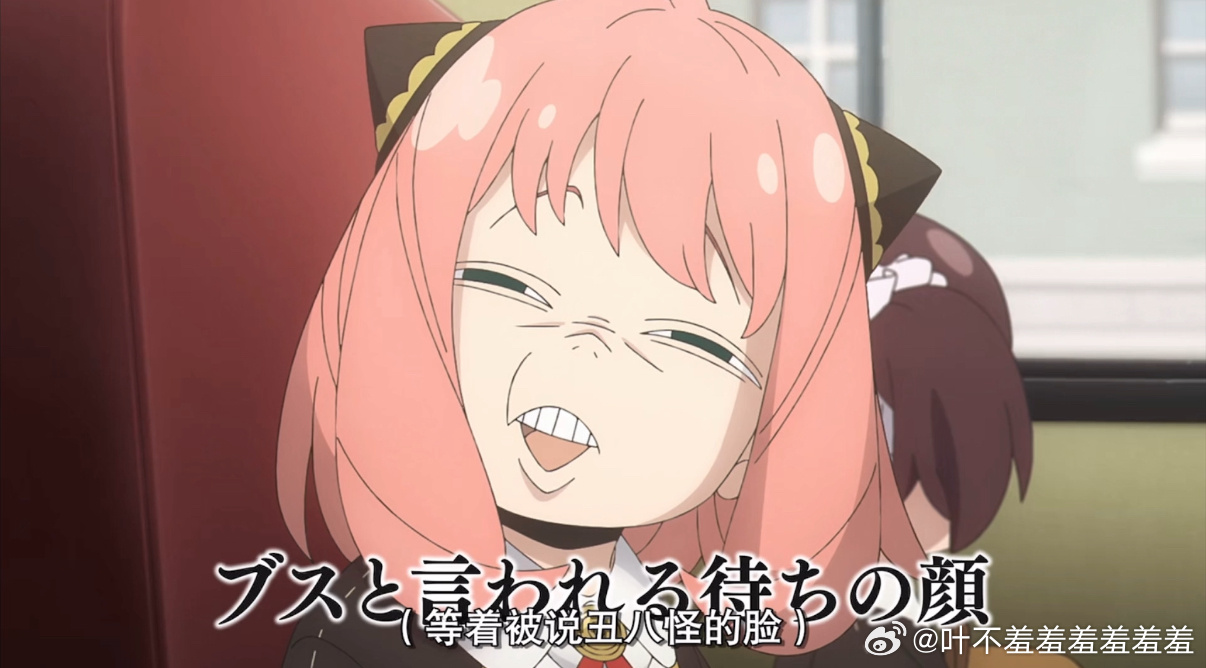 间谍过家家阿尼亚表情包高度还原原作