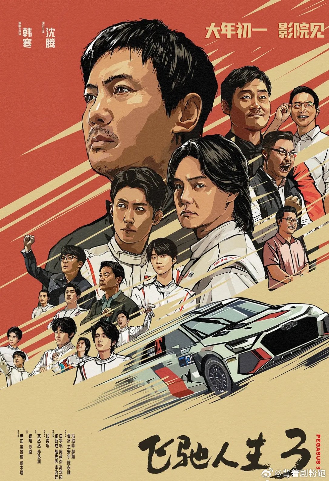 春节档首日票房破12亿，沈腾《飞驰人生3》夺冠