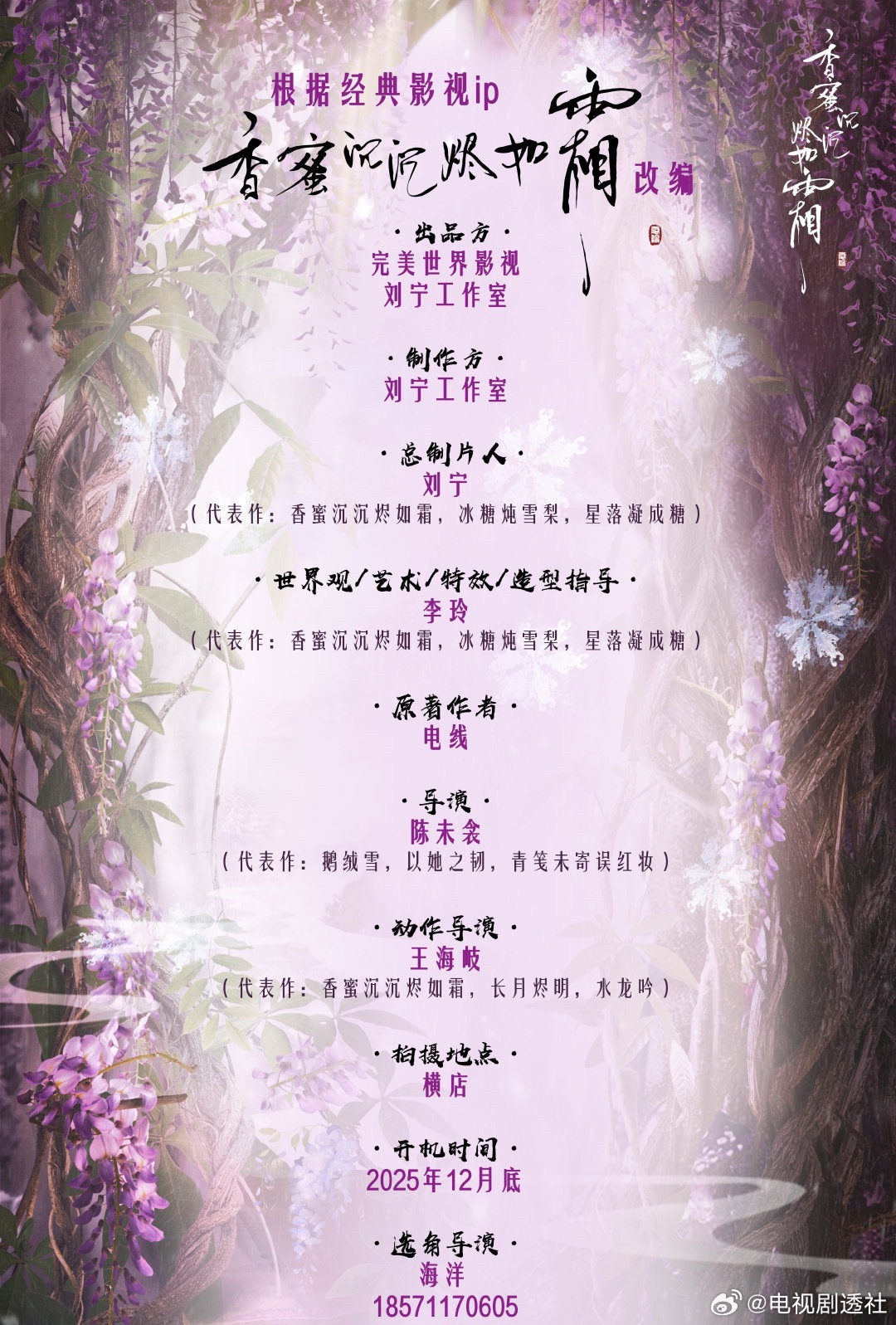 《香蜜》短剧启动，罗云熙饰润玉任男主，杨紫搭档