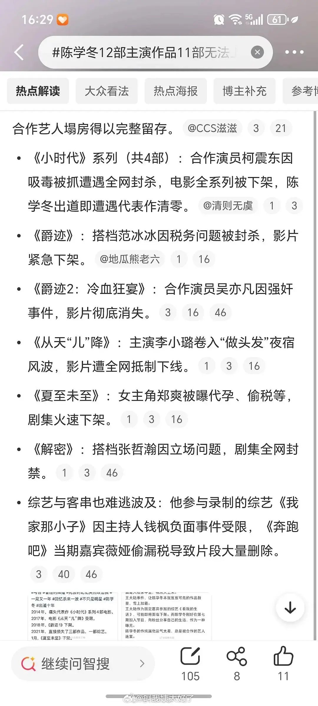 陈学冬主演12部剧11部遭禁播