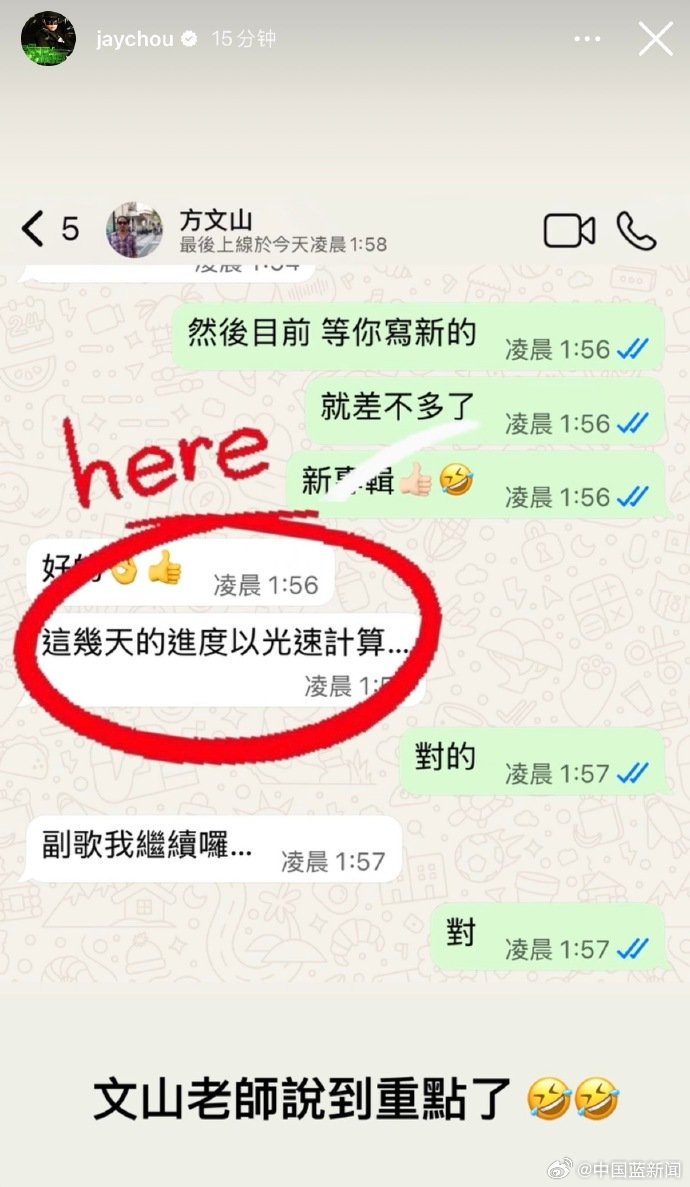 周杰伦方文山聊天记录曝光，新专辑进度以光速推进